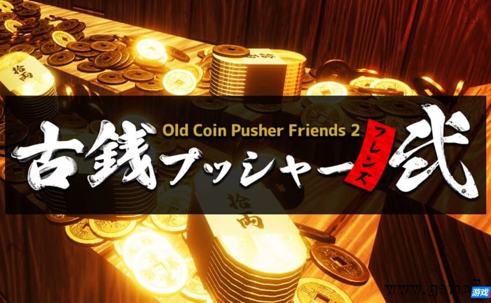 【Switch】老推币机的朋友们2丨Old Coin Pusher Friends 2