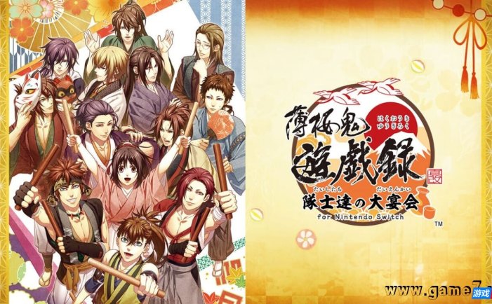 【Switch】薄樱鬼 真改 游戏录 队士们的大宴会丨薄桜鬼 真改 遊戯録 隊士達の大宴会 for Nintendo Switch