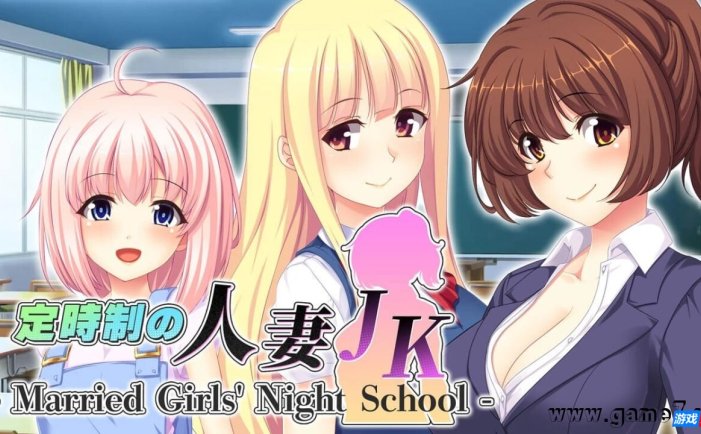 【Switch】定时制人妻JK丨定時制の人妻JK – Married Girls’ Night School –