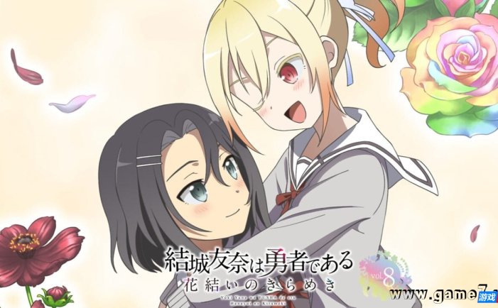 【Switch】结城友奈是勇者 花结的闪光 vol5-8套装版丨結城友奈は勇者である 花結いのきらめき vol.5-8