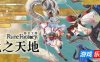 符文工房 龙之天地-Rune Factory: Guardians of Azuma|v1.0.4|容量12.9GB|官方简体中文|支持键盘.鼠标.手柄