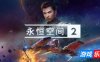 永恒空间2-EVERSPACE 2|v1.4.48188|容量41.2GB|官方简体中文|支持键盘.鼠标.手柄|赠多项修改器