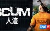 人渣-SCUM|v1.0.0.1.95114联机版|容量100GB|官方简体中文|支持键盘.鼠标