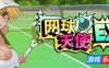 网球天使EX|STEAM官中|正式版