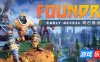 铸造厂-FOUNDRY|v0.6.0.21116|容量4.84GB|官方简体中文|支持键盘.鼠标.手柄