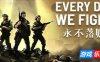 永不落败-Every Day We Fight|v0.7.0.12|容量15.6GB|官方简体中文|支持键盘.鼠标.手柄