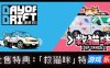 漂移日-DAY OF DRIFT|v1.0.0|容量534MB|官方简体中文|支持键盘.鼠标.手柄