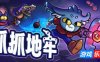 抓抓地牢-Dungeon Clawler|v0.9.3|容量1.4GB|官方简体中文|支持键盘.鼠标.手柄