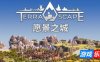 愿景之城-TerraScape|v1.2.0.4|容量1.6GB|官方简体中文|支持键盘.鼠标.手柄