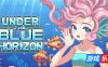 蔚蓝之下-Under the blue horizon|Build.16104045|容量217MB|官方简体中文|支持键盘.鼠标