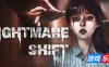 夜勤旅店-Nightmare Shift|v1.0.0|容量11.4GB|官方简体中文|支持键盘.鼠标.手柄