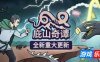 庇山奇谭-Pyrene|v1.21|容量1.65GB|官方简体中文|支持键盘.鼠标