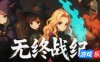 无终战纪-Everstrife|v1.0.1|容量1GB|官方简体中文|支持键盘.鼠标.手柄
