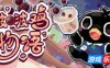 啵啵鸡物语-Call of Boba|Build.19241390|容量660MB|官方简体中文|支持键盘.鼠标.手柄