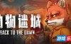 动物迷城-Back to the Dawn|v2.0.0.27|容量3.28GB|官方简体中文|支持键盘.鼠标.手柄