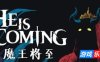 魔王将至-He is Coming|v0.8.2|容量337MB|官方简体中文|支持键盘.鼠标.手柄