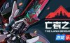 亡者之地-The Land Beneath Us|Build.18532515|容量1.53GB|官方简体中文|支持键盘.鼠标.手柄