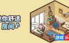 迷你舒适房间：Lo-Fi-Mini Cozy Room: Lo-Fi|v1.02.06|容量2.67GB|官方简体中文|支持键盘.鼠标