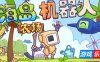 海岛机器人农场-Island Robot Farm|v1.01|容量153MB|官方简体中文|支持键盘.鼠标