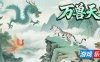 万兽天工-Bestia Forge|Build.19323430|容量312MB|官方简体中文|支持键盘.鼠标
