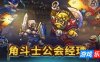 角斗士公会经理-Gladiator Guild Manager|v1.043|容量3.38GB|官方简体中文|支持键盘.鼠标