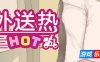 外送热/DeliveryHot|STEAM官中