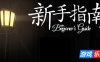 新手指南-The Beginner’s Guide|Build.897906|容量3.24GB|官方原版英文|支持键盘.鼠标.手柄