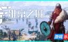 维京之城-Frozenheim|Build.19130160|容量5.97GB|官方简体中文|支持键盘.鼠标