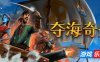 夺海奇航-Reclaim The Sea|Build.19343780|容量258MB|官方简体中文|支持键盘.鼠标