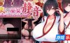 灼炎的巫女静音 ～爆乳母女用H的胸部来净化的故事～|V2.11|DL官中|精品