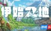 伊始之地-Terra Nil|v1.2.5|容量1.56GB|官方简体中文|支持键盘.鼠标