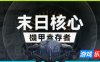 末日核心：机甲幸存者-Iron Core: Mech Survivor|v20250812|容量4.27GB|官方简体中文|支持键盘.鼠标.手柄