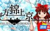 东方锦上京|官方英文|支持手柄|Touhou Kinjoukyou ～ Fossilized Wonders.