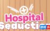 医院的诱惑/Hospital Seduction|DL官中