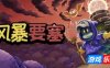 风暴要塞|v1.0.1|官方中文|支持手柄|Tempest Tower