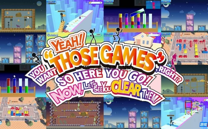 【Switch】似曾相识的那些游戏都换火柴人当主角了,你真的能够顺利通关吗?丨Yeah! You Want \”Those Games\”, Right? So Here You Go! Now, Let’s See You Clear Them!