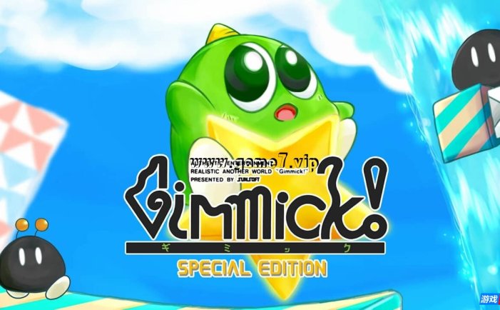 【Switch】吉米克! 特别复刻版丨Gimmick! Special Edition