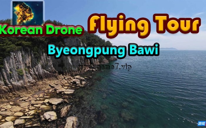 【Switch】韩国无人机飞行游览屏风岩丨Korean Drone Flying Tour Byeongpung Bawi