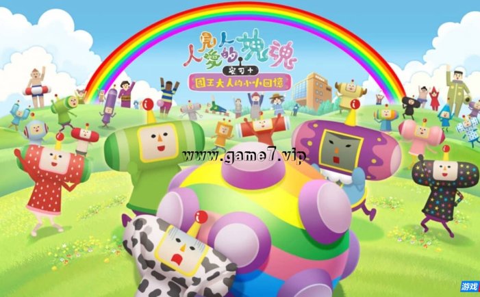 【Switch】人见人爱的块魂 安可+ 国王大人的小小回忆丨We Love Katamari Reroll + Royal Reverie