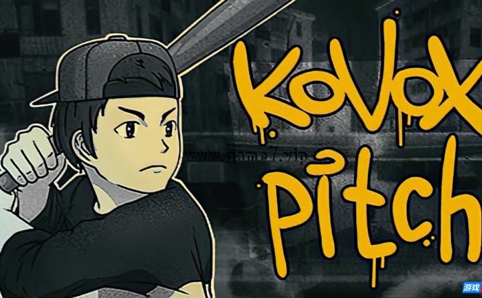 【Switch】科沃克斯投手丨Kovox Pitch