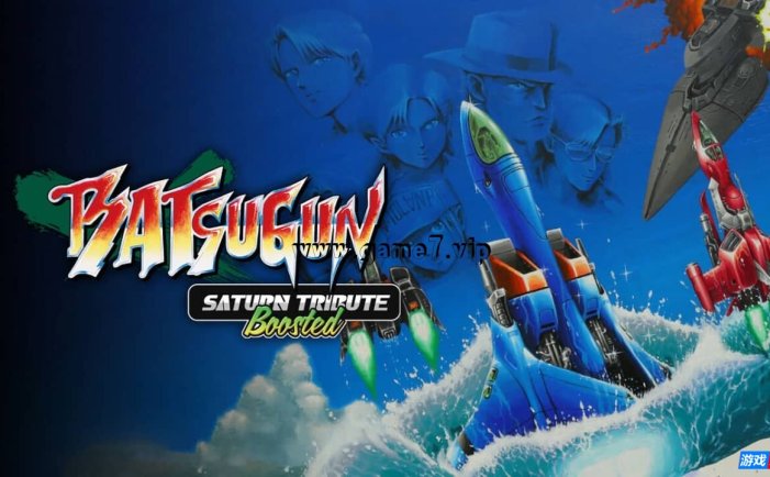 【Switch】疯狂枪支 致敬升级版丨Batsugun: Saturn Tribute Boosted