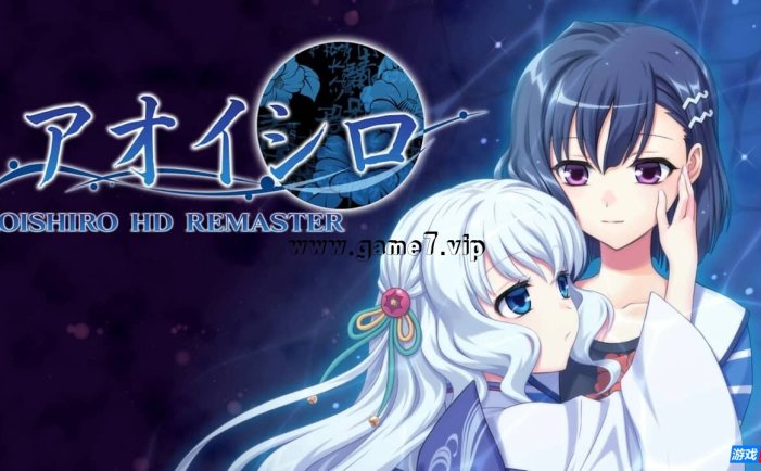 【Switch】青城 HD 重制版丨Aoishiro HD Remaster