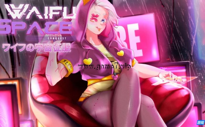 【Switch】妻子的宇宙征服丨ワイフの宇宙征服