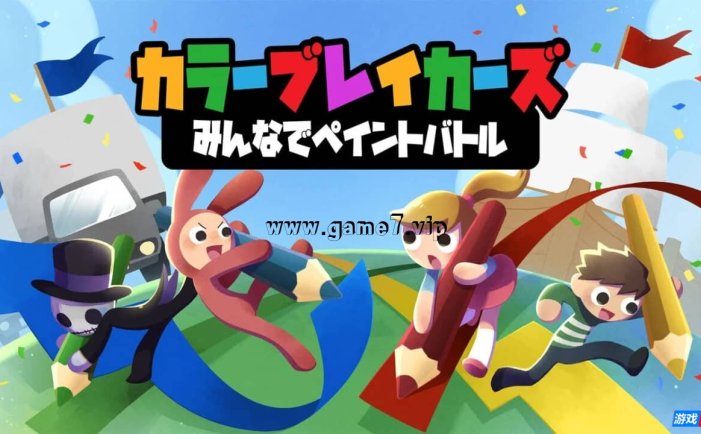 【Switch】色彩缤纷丨be riotous with colour