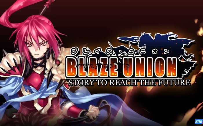 【Switch】烈焰同盟丨ブレイズ・ユニオン BLAZE UNION -STORY TO REACH THE FUTURE –