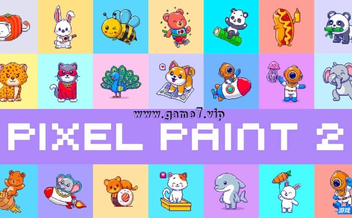 【Switch】像素画2丨Pixel Paint 2