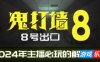 鬼打墙-8号出口|v1.1.0|官方中文|支持VR|DeadendExit8