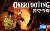 掠夺传奇|官方中文|Overlooting