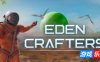 伊甸园工匠|v2025903|官方中文|Eden Crafters