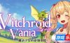 Witchroid Vania：魔法少女的奇幻冒险|官方中文|支持手柄|Witchroid Vania: A Magical Girl’s Fantastical Adventures|魔法少女的奇境探险